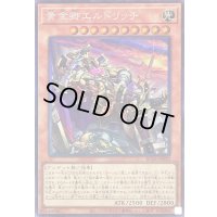 〔状態B〕(新)黄金卿エルドリッチ【コレクターズ】{RC04-JP020}《モンスター》