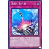 強制脱出装置【コレクターズ】{RC04-JP070}《罠》