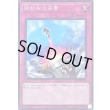 〔状態A-〕強制脱出装置【コレクターズ】{RC04-JP070}《罠》