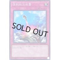 〔状態A-〕強制脱出装置【コレクターズ】{RC04-JP070}《罠》
