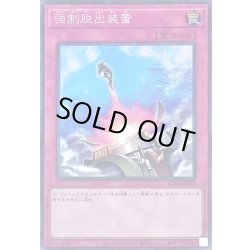 画像1: 〔状態A-〕強制脱出装置【コレクターズ】{RC04-JP070}《罠》