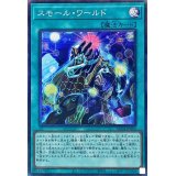 〔状態B〕スモールワールド【コレクターズ】{RC04-JP068}《魔法》