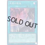 〔状態B〕天底の使徒【コレクターズ】{RC04-JP063}《魔法》