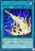 〔状態B〕ライトニングストーム【コレクターズ】{RC04-JP062}《魔法》