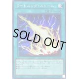 〔状態B〕ライトニングストーム【コレクターズ】{RC04-JP062}《魔法》