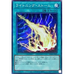 画像1: 〔状態B〕ライトニングストーム【コレクターズ】{RC04-JP062}《魔法》
