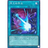〔状態A-〕冥王結界波【コレクターズ】{RC04-JP061}《魔法》