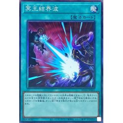画像1: 〔状態B〕冥王結界波【コレクターズ】{RC04-JP061}《魔法》