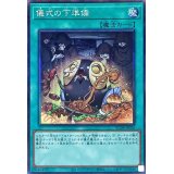 儀式の下準備【コレクターズ】{RC04-JP056}《魔法》