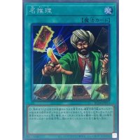 〔状態A-〕名推理【コレクターズ】{RC04-JP053}《魔法》