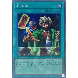 画像1: 〔状態A-〕名推理【コレクターズ】{RC04-JP053}《魔法》