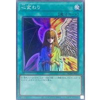 〔状態A-〕心変わり【コレクターズ】{RC04-JP051}《魔法》