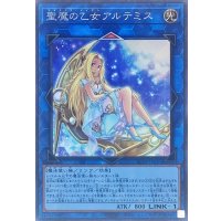 聖魔の乙女アルテミス【コレクターズ】{RC04-JP050}《リンク》