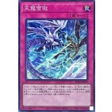天龍雪獄【コレクターズ】{RC04-JP079}《罠》