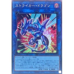 画像1: 〔状態A-〕ストライカードラゴン【コレクターズ】{RC04-JP047}《リンク》