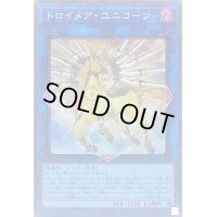 〔状態B〕トロイメアユニコーン【コレクターズ】{RC04-JP044}《リンク》