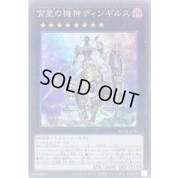 画像1: 宵星の機神ディンギルス【コレクターズ】{RC04-JP041}《エクシーズ》