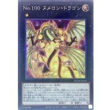 No100ヌメロンドラゴン【コレクターズ】{RC04-JP040}《エクシーズ》