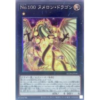 No100ヌメロンドラゴン【コレクターズ】{RC04-JP040}《エクシーズ》