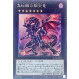 〔状態A-〕真紅眼の鋼炎竜【コレクターズ】{RC04-JP039}《エクシーズ》