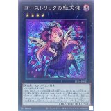 〔状態A-〕ゴーストリックの駄天使【コレクターズ】{RC04-JP037}《エクシーズ》