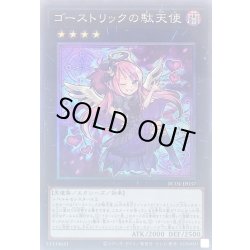 画像1: 〔状態A-〕ゴーストリックの駄天使【コレクターズ】{RC04-JP037}《エクシーズ》