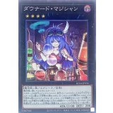 ダウナードマジシャン【コレクターズ】{RC04-JP036}《エクシーズ》