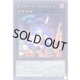 〔状態A-〕ダウナードマジシャン【コレクターズ】{RC04-JP036}《エクシーズ》