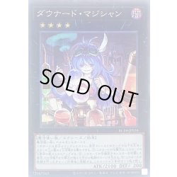 画像1: 〔状態A-〕ダウナードマジシャン【コレクターズ】{RC04-JP036}《エクシーズ》