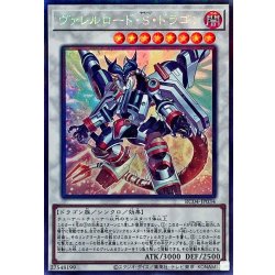 画像1: 〔状態A-〕ヴァレルロードSドラゴン【コレクターズ】{RC04-JP034}《シンクロ》
