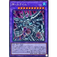 〔状態A-〕神スライム【コレクターズ】{RC04-JP030}《融合》