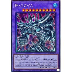 画像1: 〔状態A-〕神スライム【コレクターズ】{RC04-JP030}《融合》
