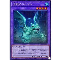 沼地のドロゴン【コレクターズ】{RC04-JP029}《融合》