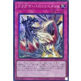 ドラグマパニッシュメント【コレクターズ】{RC04-JP077}《罠》
