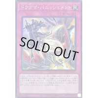 〔状態A-〕ドラグマパニッシュメント【コレクターズ】{RC04-JP077}《罠》