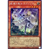 教導の聖女エクレシア【コレクターズ】{RC04-JP021}《モンスター》