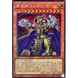 画像1: 〔状態A-〕黄金卿エルドリッチ【コレクターズ】{RC04-JP020}《モンスター》