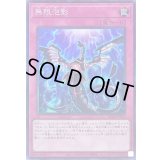 〔状態B〕無限泡影【コレクターズ】{RC04-JP076}《罠》