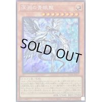 〔状態A-〕深淵の青眼龍【コレクターズ】{RC04-JP017}《モンスター》