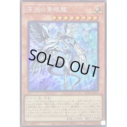画像1: 〔状態A-〕深淵の青眼龍【コレクターズ】{RC04-JP017}《モンスター》