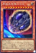 原始生命態ニビル【コレクターズ】{RC04-JP016}《モンスター》