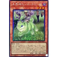 未界域のジャッカロープ【コレクターズ】{RC04-JP014}《モンスター》