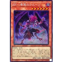BF毒風のシムーン【コレクターズ】{RC04-JP013}《モンスター》