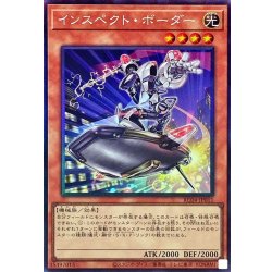 画像1: インスペクトボーダー【コレクターズ】{RC04-JP011}《モンスター》