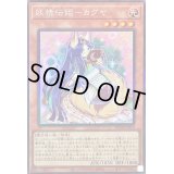 〔状態A-〕妖精伝姫カグヤ【コレクターズ】{RC04-JP010}《モンスター》