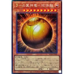 画像1: 〔状態A-〕ラーの翼神竜球体形【コレクターズ】{RC04-JP008}《モンスター》