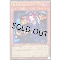 〔状態A-〕魔界発現世行きデスガイド【コレクターズ】{RC04-JP006}《モンスター》