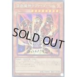〔状態B〕溶岩魔神ラヴァゴーレム【コレクターズ】{RC04-JP001}《モンスター》