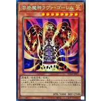 溶岩魔神ラヴァゴーレム【コレクターズ】{RC04-JP001}《モンスター》