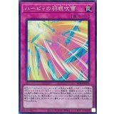 ハーピィの羽根吹雪【コレクターズ】{RC04-JP074}《罠》